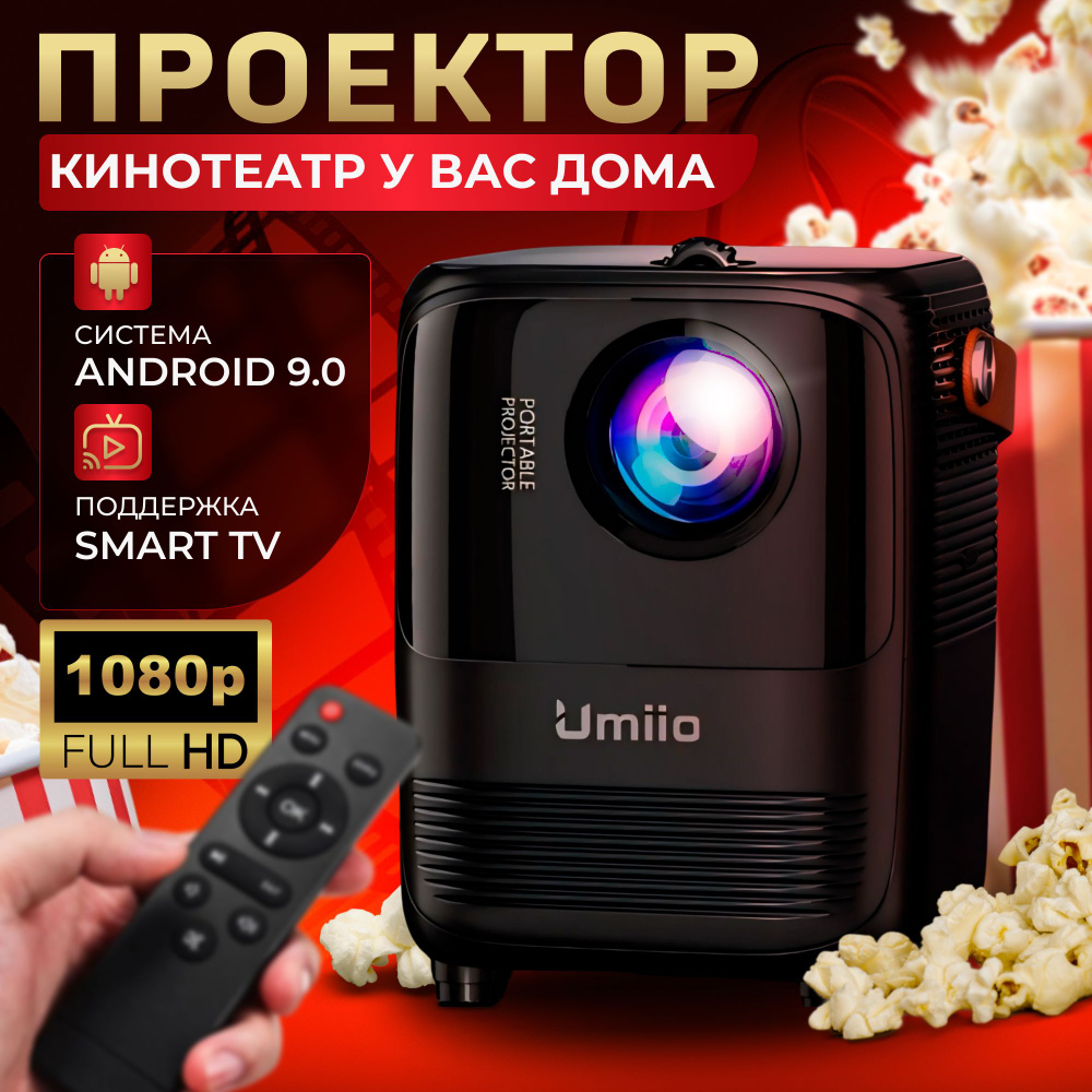 Проектор для фильмов домашний Umiio A008,FullHD 1920*1080, 1LCD, черный, портативный  #1