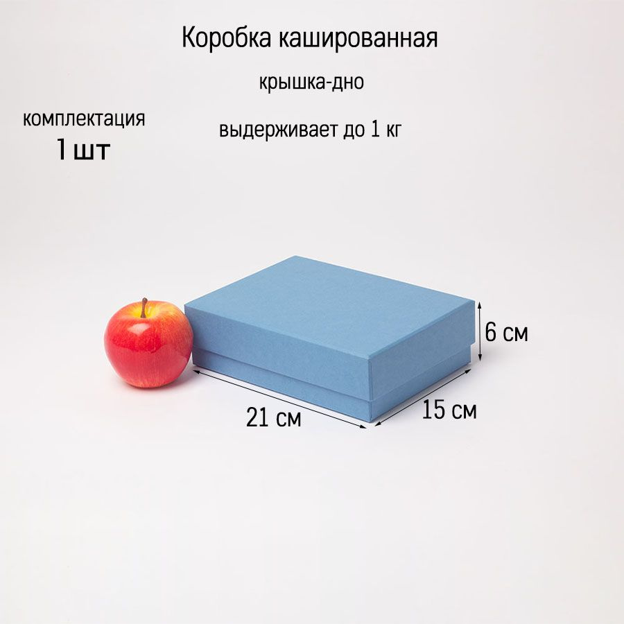 Коробка подарочная крышка-дно 21х6х15, синий (1шт) #1