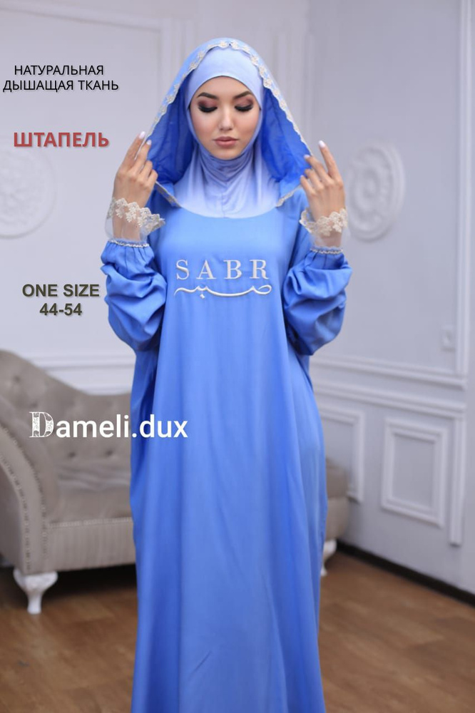 Платье Dameli.dux Для намаза #1