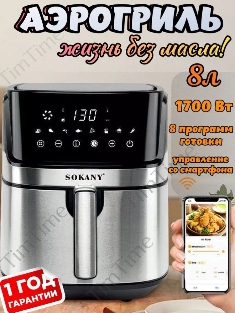 SOKANY Аэрогриль sp373667 #1