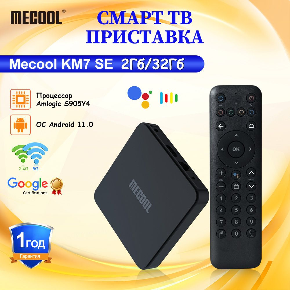 Mecool Медиаплеер Смарт ТВ Приставка Mecool KM7 SE Android TV 11, сертификация Google Android, 2 ГБ/32 #1