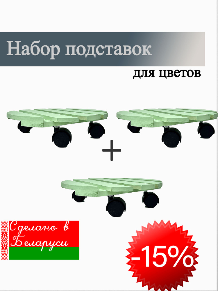 Подставка для цветов,7.5х30х30см #1