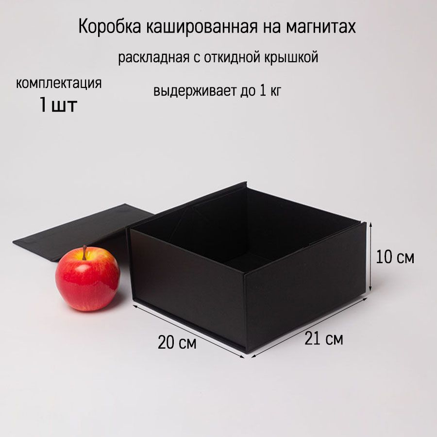 Коробка самосборная на магнитах 21х10х20, чёрный (1шт) #1