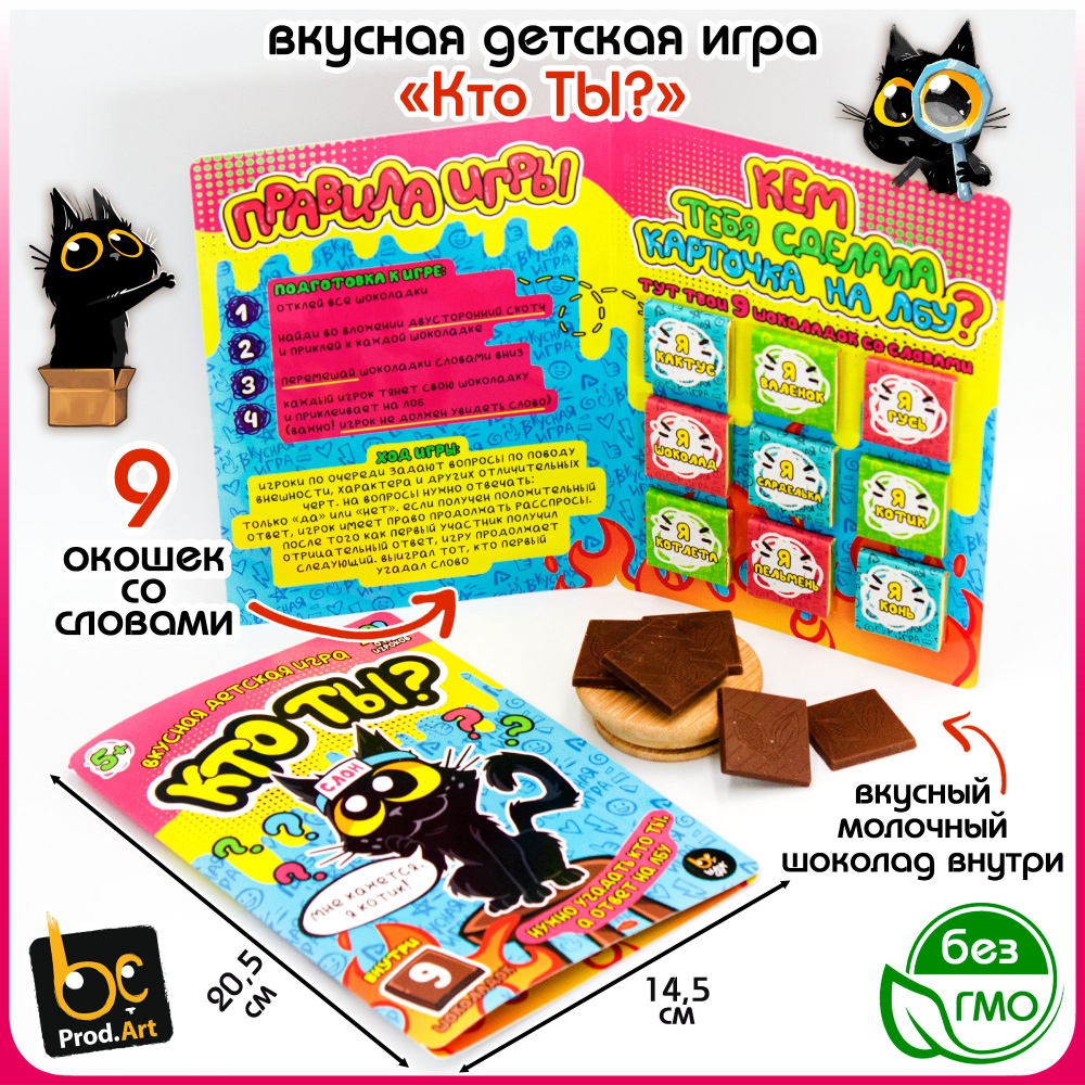 игры кто ты из конфет (93) фото