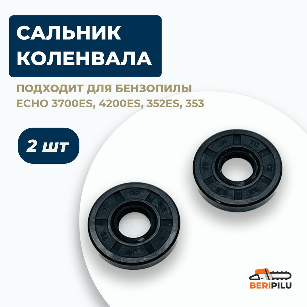 2шт. Сальники коленвала для бензопилы ECHO 3700ES, 4200ES, 352ES, 353 #1