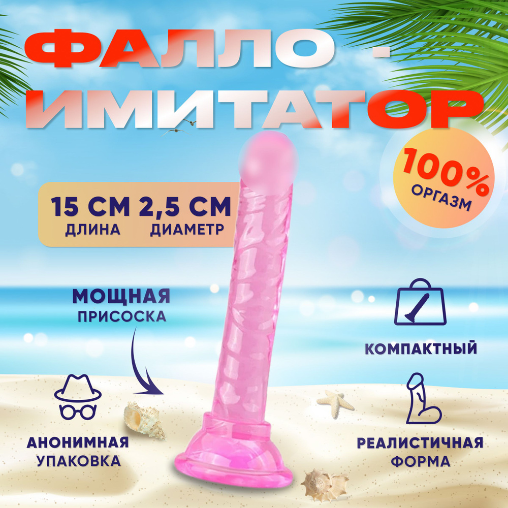 Фаллоимитатор, 15см #1