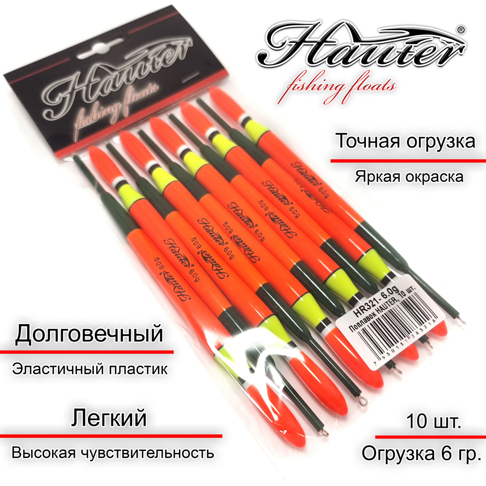 Поплавок HAUTER #1