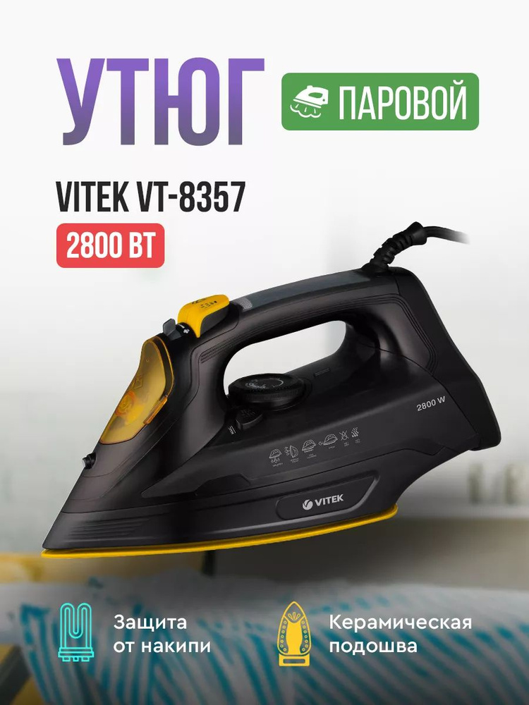 Утюг VITEK VT-8357 #1