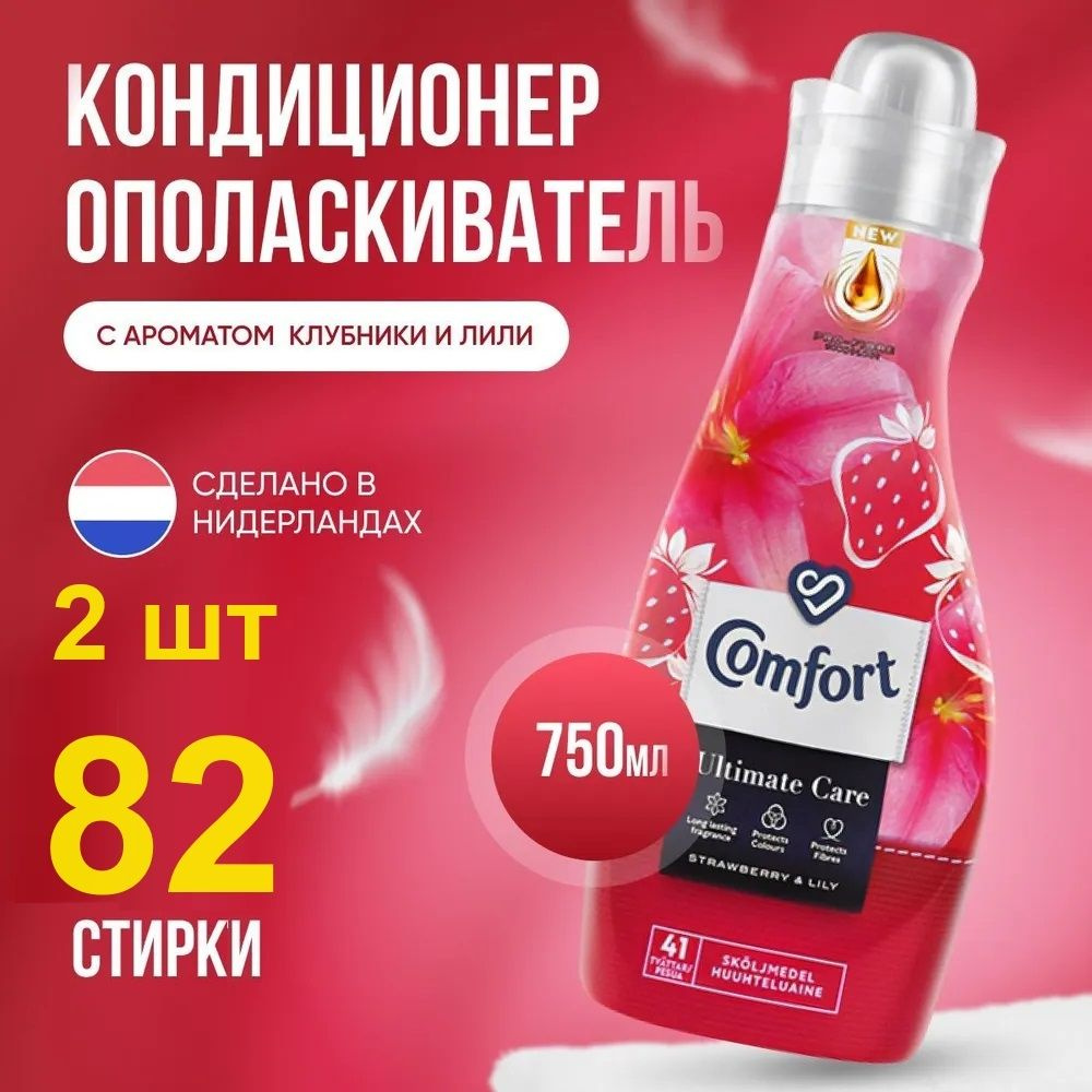 Кондиционер-ополаскиватель для стирки белья Comfort Strawberry & Lily (Клубники и лилии) - 750 мл.  #1