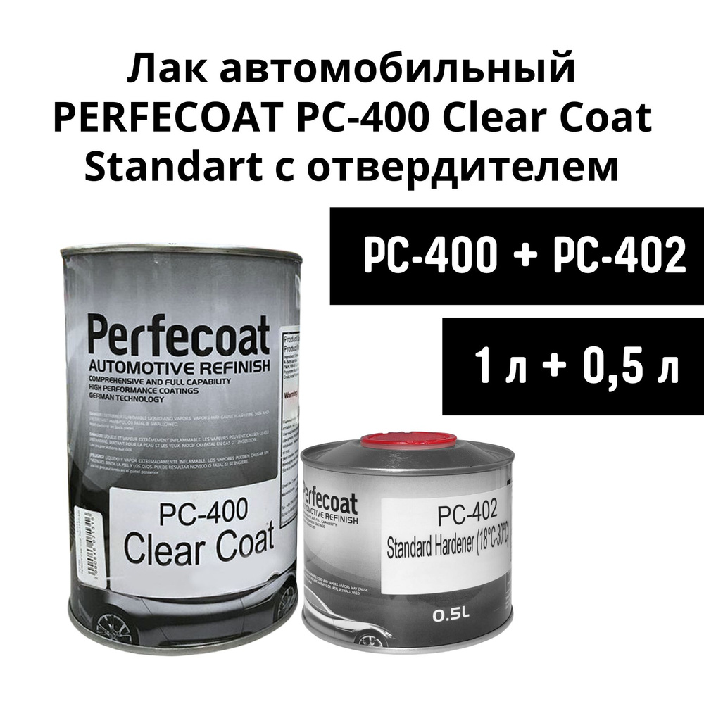 Лак автомобильный PERFECOAT PC-400 Clear Coat Standart (1л) с отвердителем PC-402 Standart Hardener (0,5л) #1