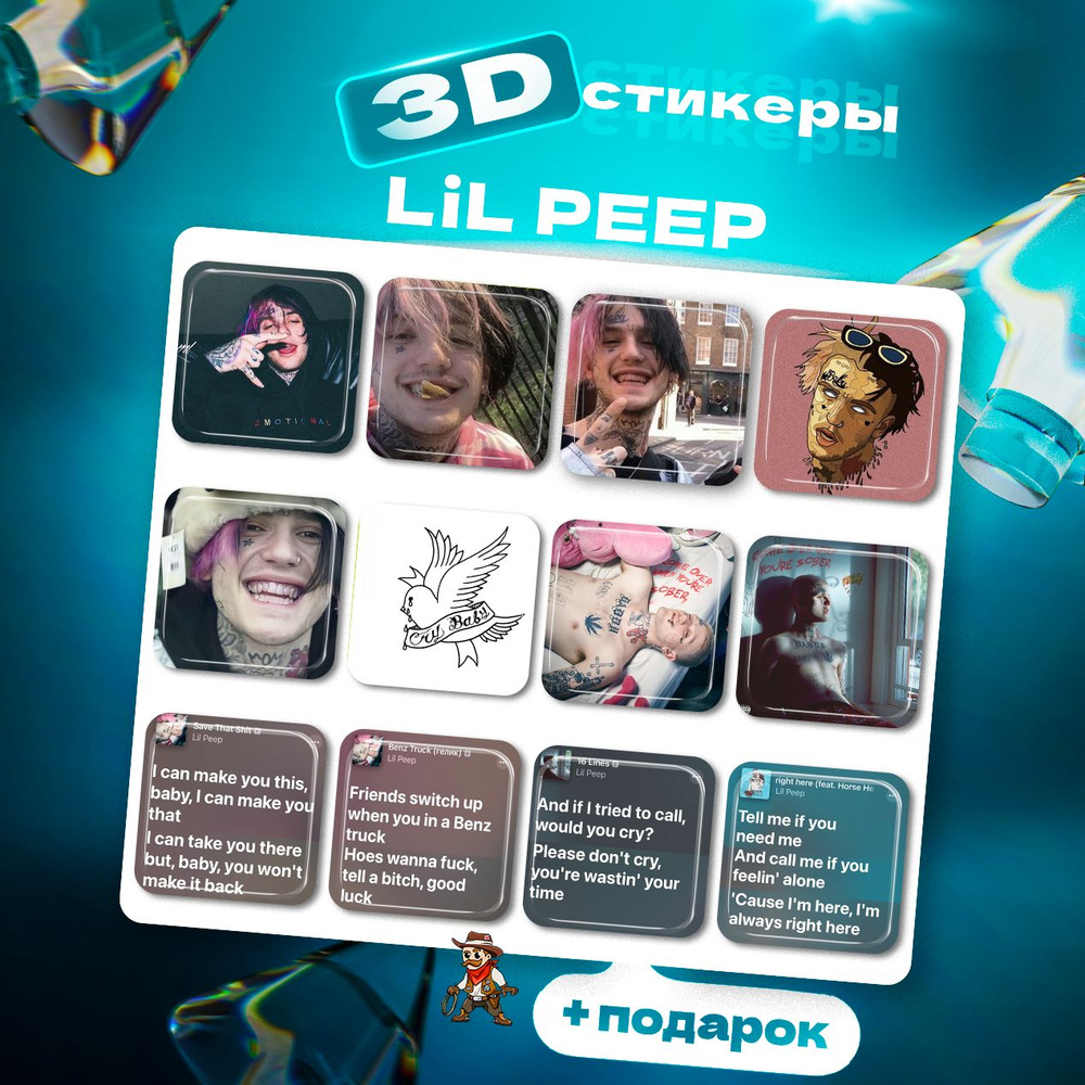 3д стикеры LiL PEEP Лил Пип 3d наклейки на телефон #1