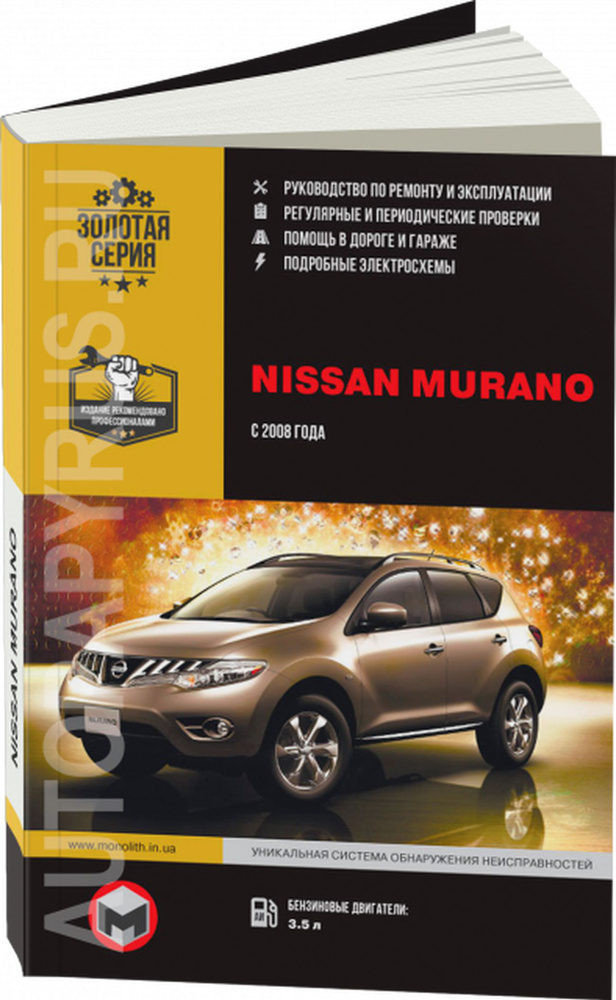 Руководство по ремонту Nissan Murano серия профи