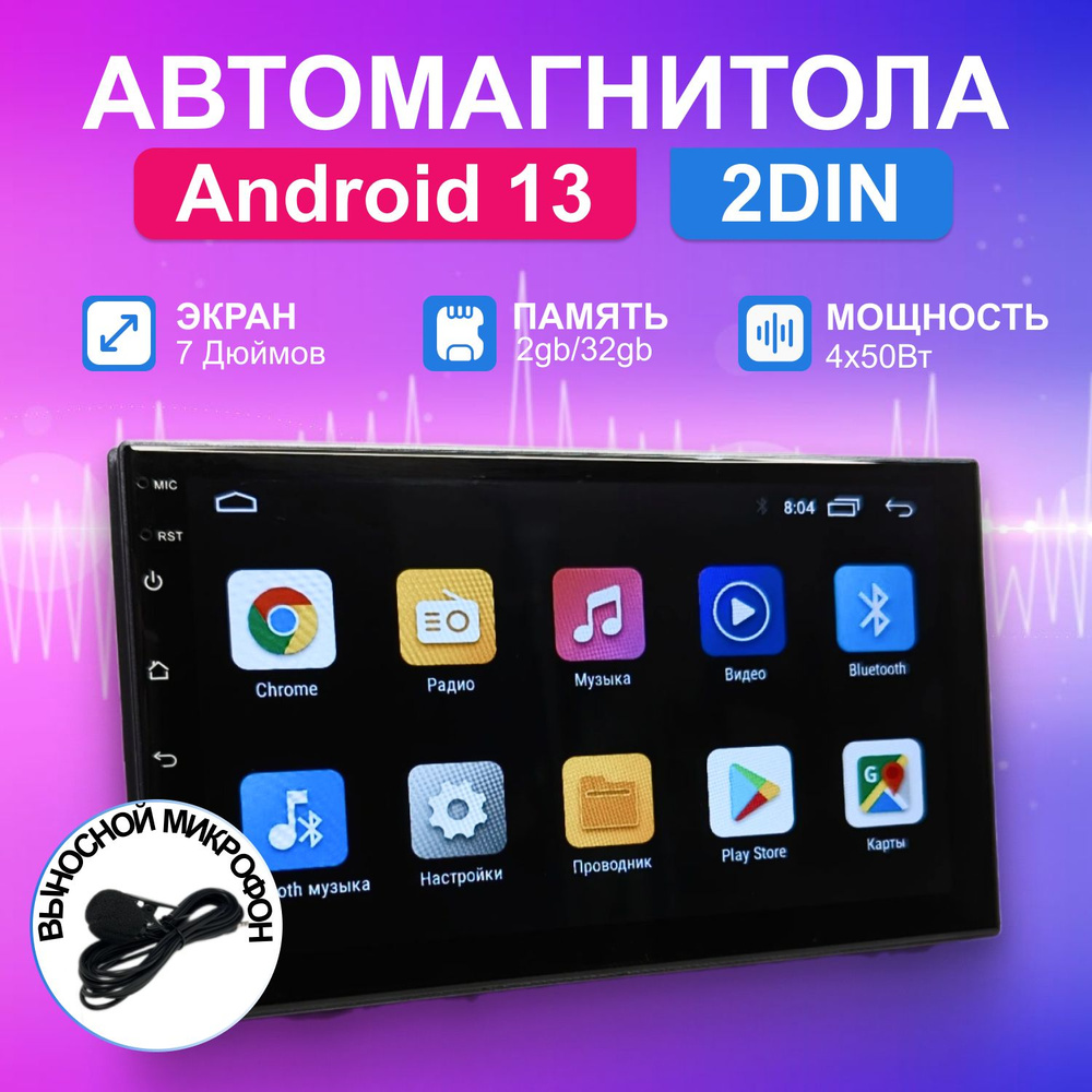 Автомагнитола сенсорная Андроид 2DIN 7 дюймов 2/32 GB, GPS НАВИГАТОР, Внешний микрофон, Wi-Fi, Bluetooth, #1