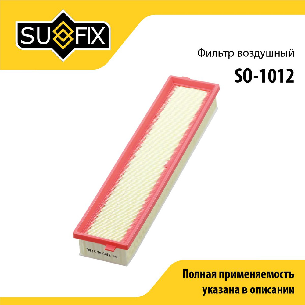 SUFIX Фильтр воздушный арт. SO-1012, 1 шт. #1