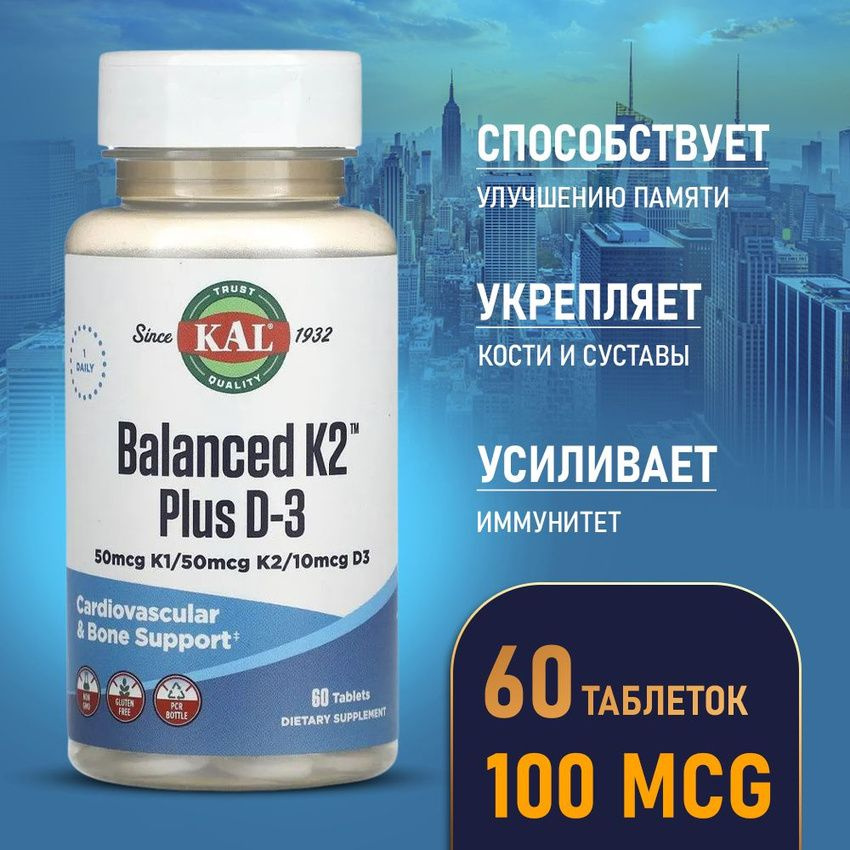 Витамин Д3 + Витамин К2 60 таблеток, Kal Balanced K2 Plus D-3 60ct 100mcg, Здоровье костей, сердечно-сосудистой #1