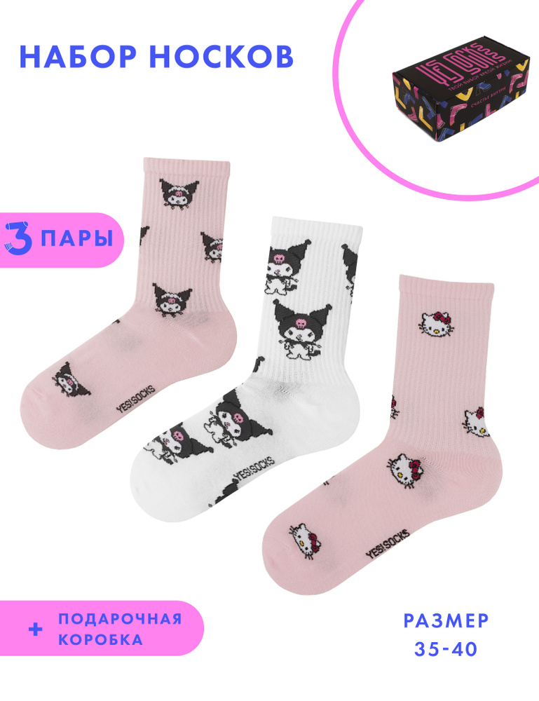 Носки Yes!Socks С днем рождения, 3 пары #1