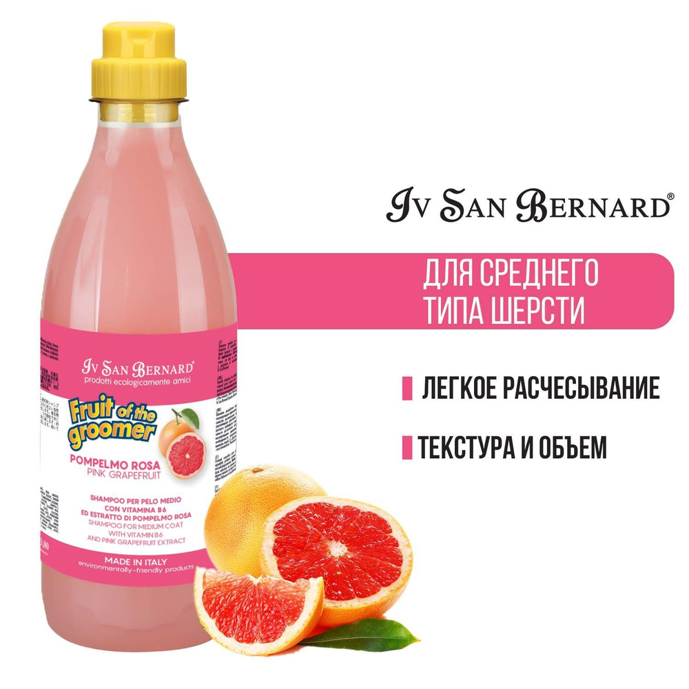 Шампунь Iv San Bernard Fruit of the Groomer Pink Grapefruit для шерсти средней длины с витаминами 1 л #1