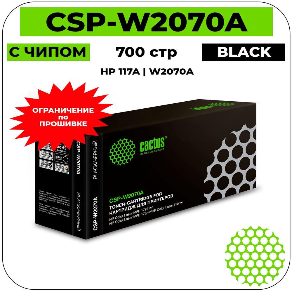 Cactus CSP-W2070A картридж лазерный (HP 117A - W2070A) черный 700 стр #1