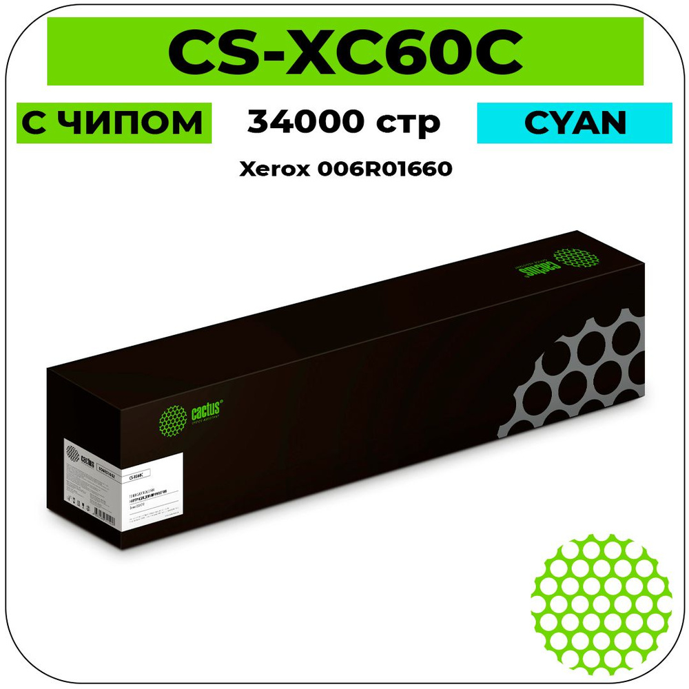 Картридж лазерный Cactus CS-XC60C (Xerox 006R01660) голубой 34000 стр #1