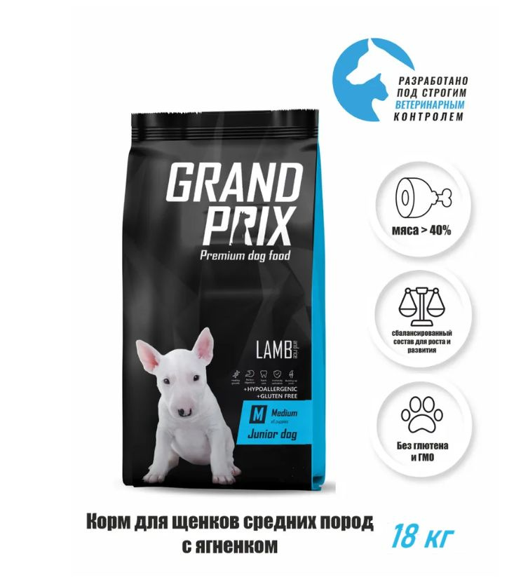 Корм сухой для щенков собак средних пород Grand Prix Medium Junior с ягненком, 18 кг  #1