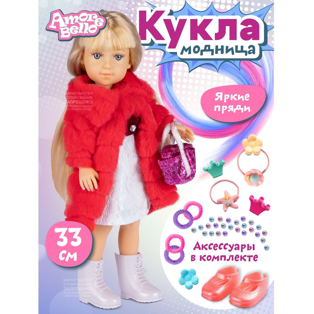 Кукла для девочек Модница 33 см #1