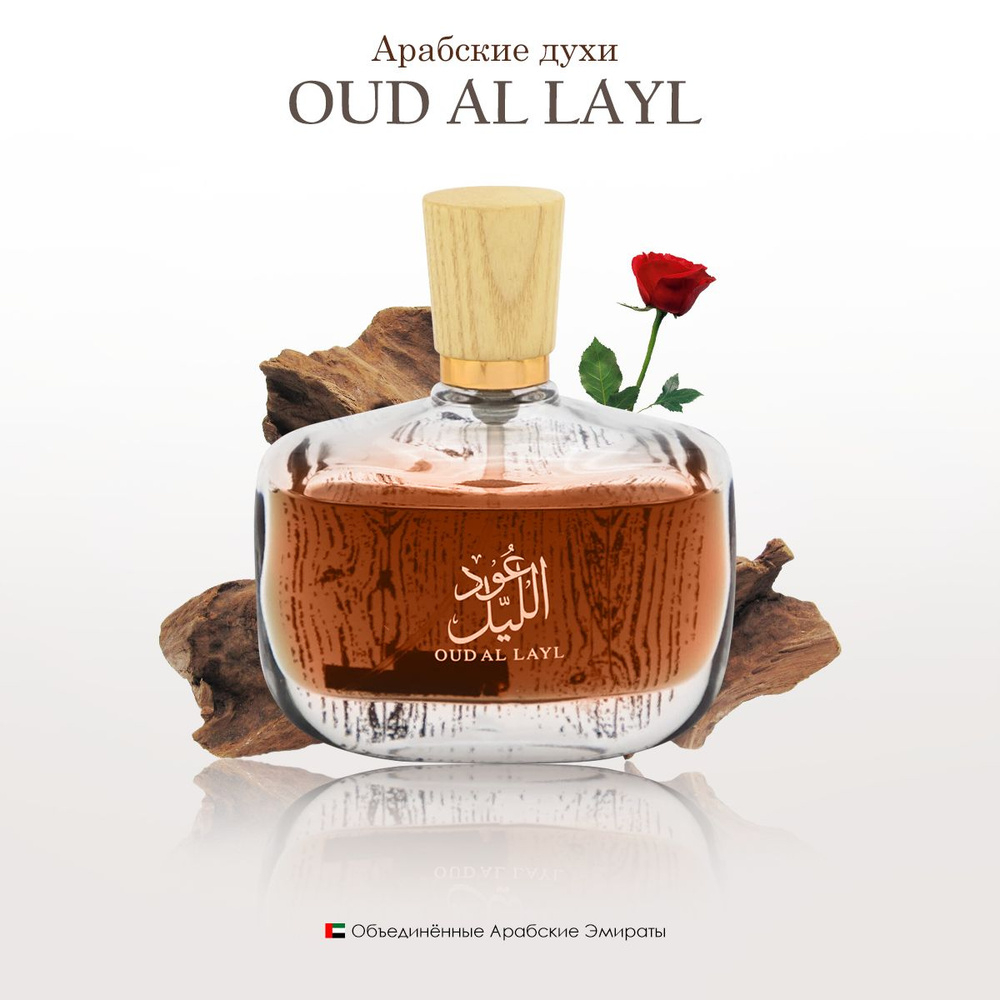 AROMAVIRUS Духи арабские Oud Al Layl Вода парфюмерная 100 мл #1