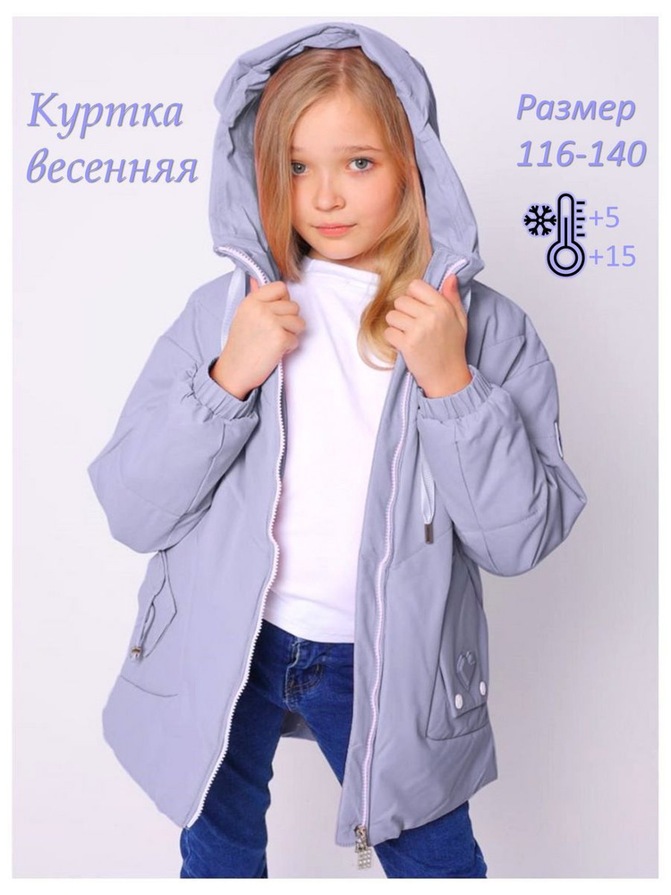 Куртка Esenlik kids #1