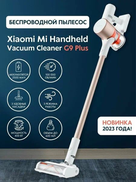 Xiaomi Vacuum Cleaner G9 Plus белый #1