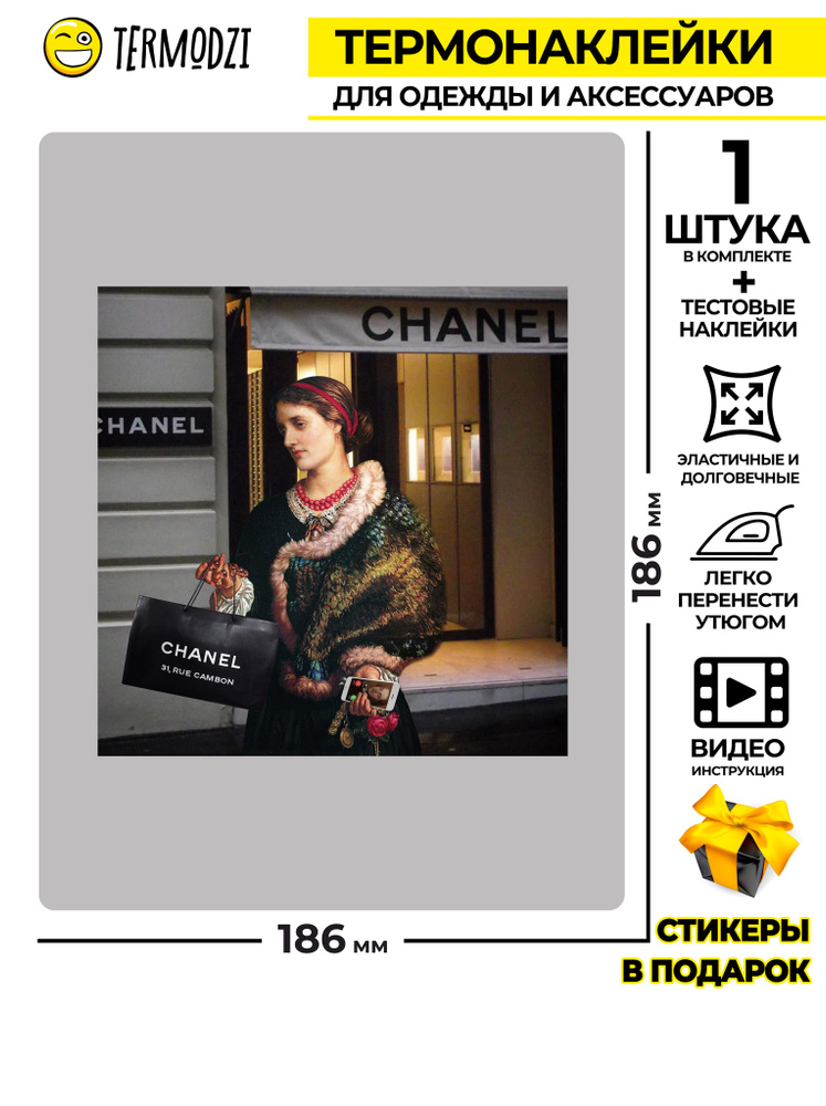 Термонаклейка для одежды CHANEL #1