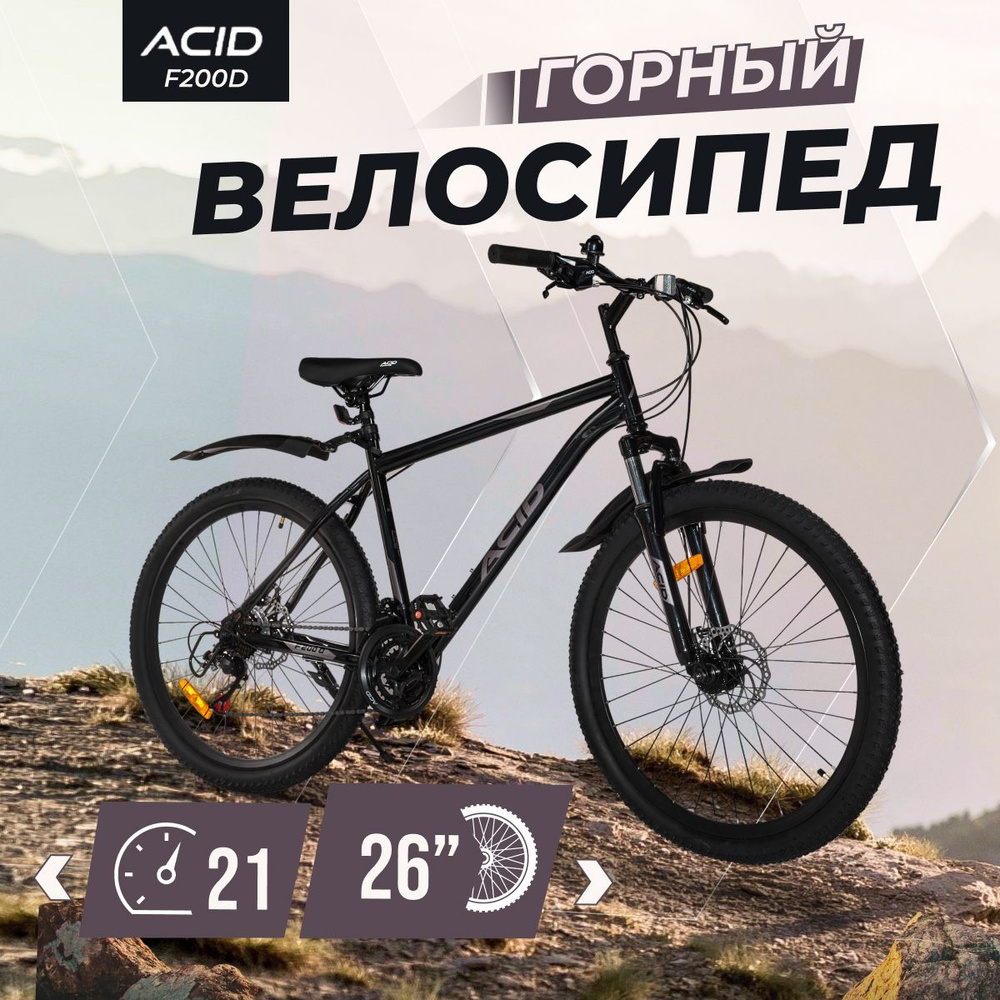 Велосипед горный с колесами 26" ACID F 200 D 21 скорость 2023 года стальная рама 17" черно-серый  #1