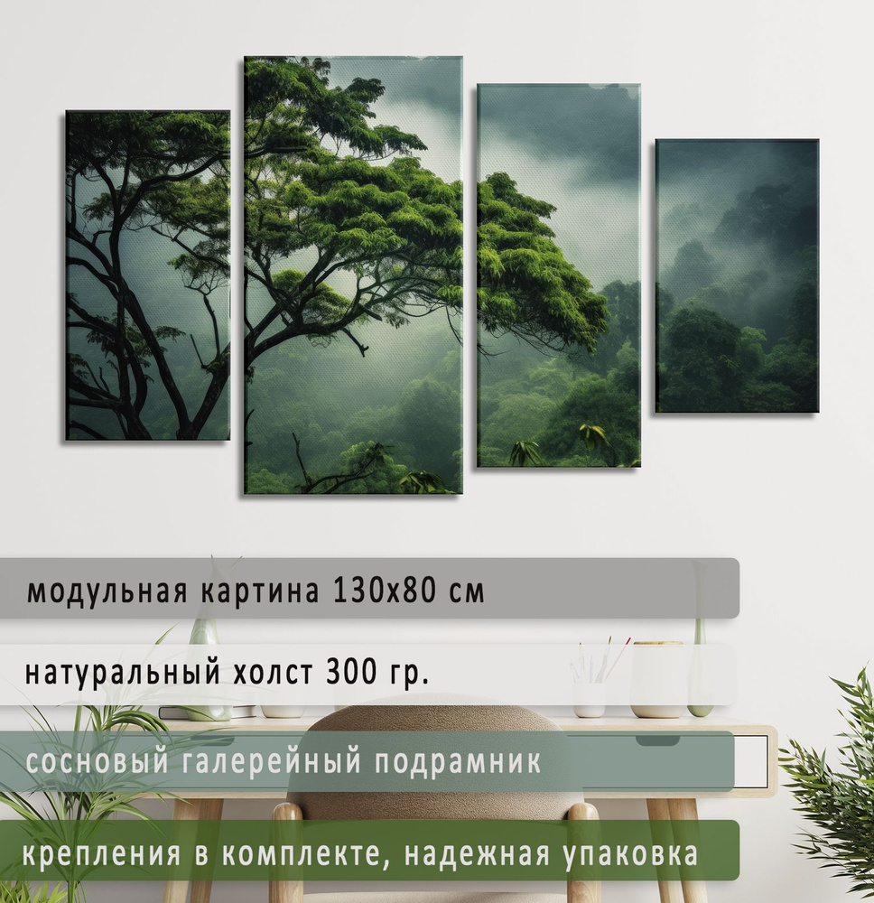 Картина модульная 130х80 см на натуральном холсте для интерьера/ Зеленый лес, Diva Kartina  #1