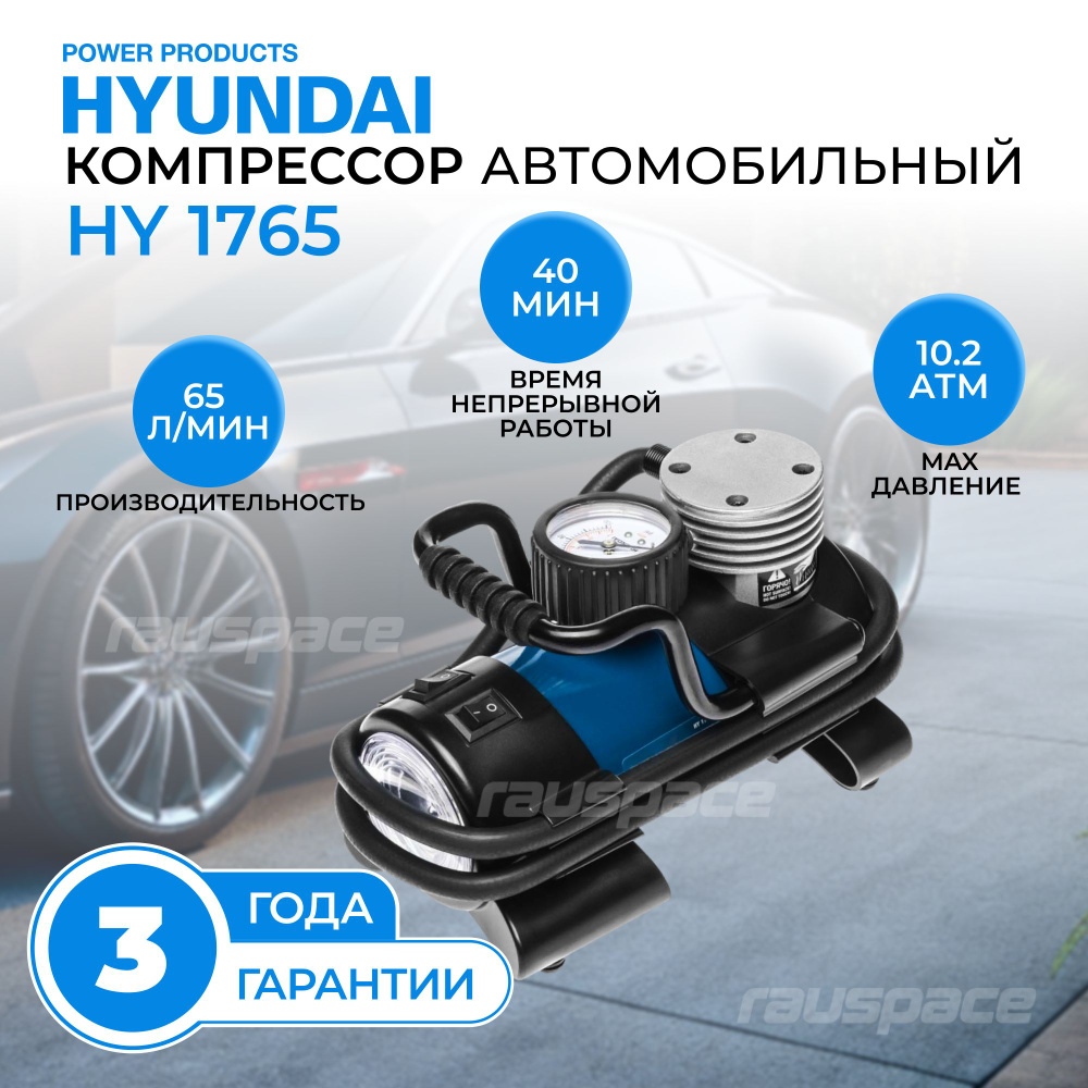 Компрессор Автомобильный Hyundai Hy 1765 Купить