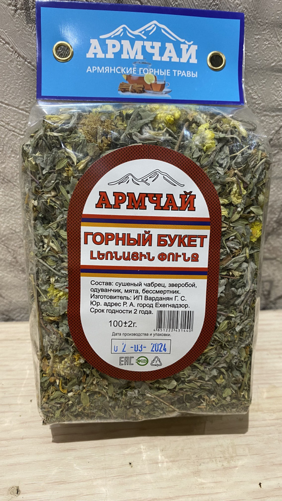 Чай Черный букет АРМЧАЙ АРМЯНСКИЙ #1