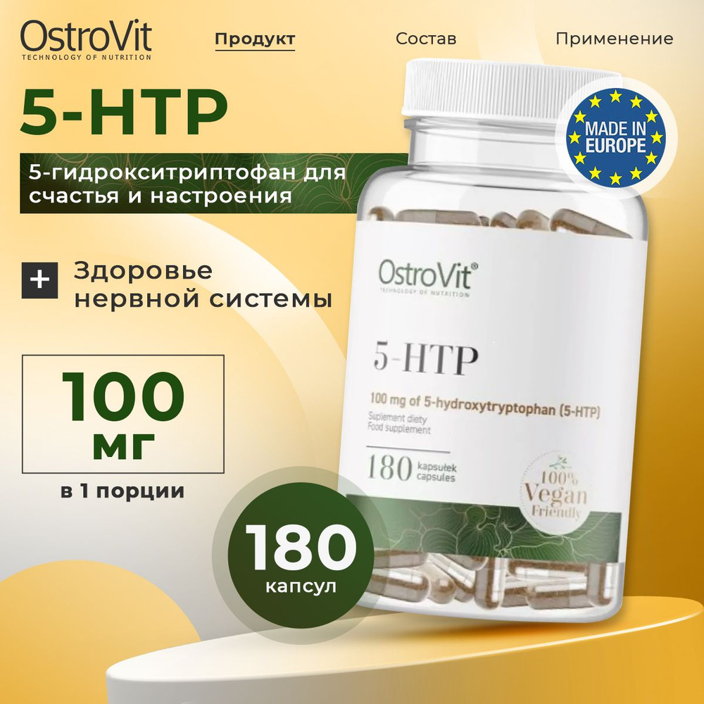 Ostrovit, 5-HTP VEGE, 5-гидрокситриптофан природная аминокислота для похудения, для работы мозга, для #1