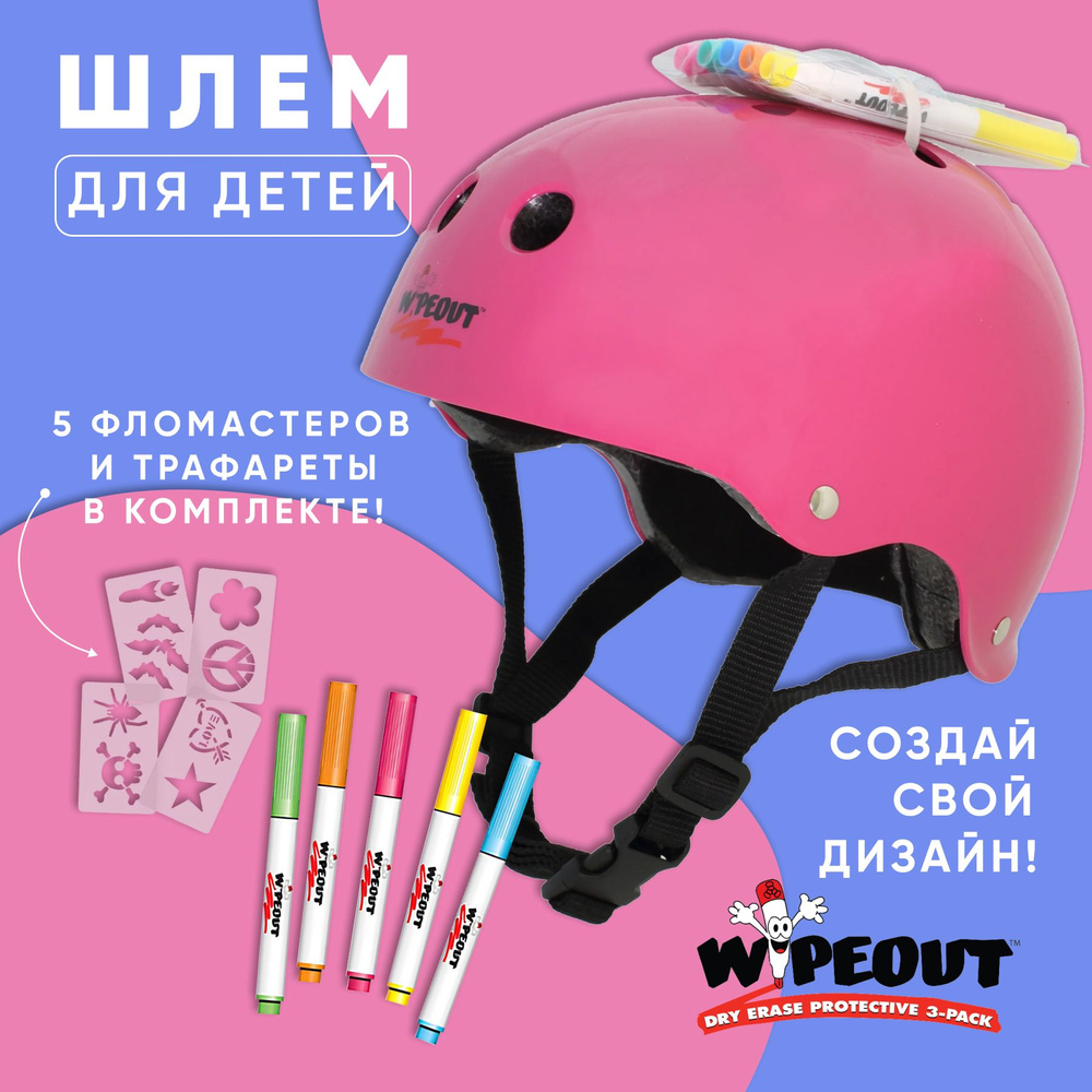 Шлем для детей и подростков Wipeout Pink, с фломастерами - розовый. Размер L (8+), обхват головы 52-56 #1