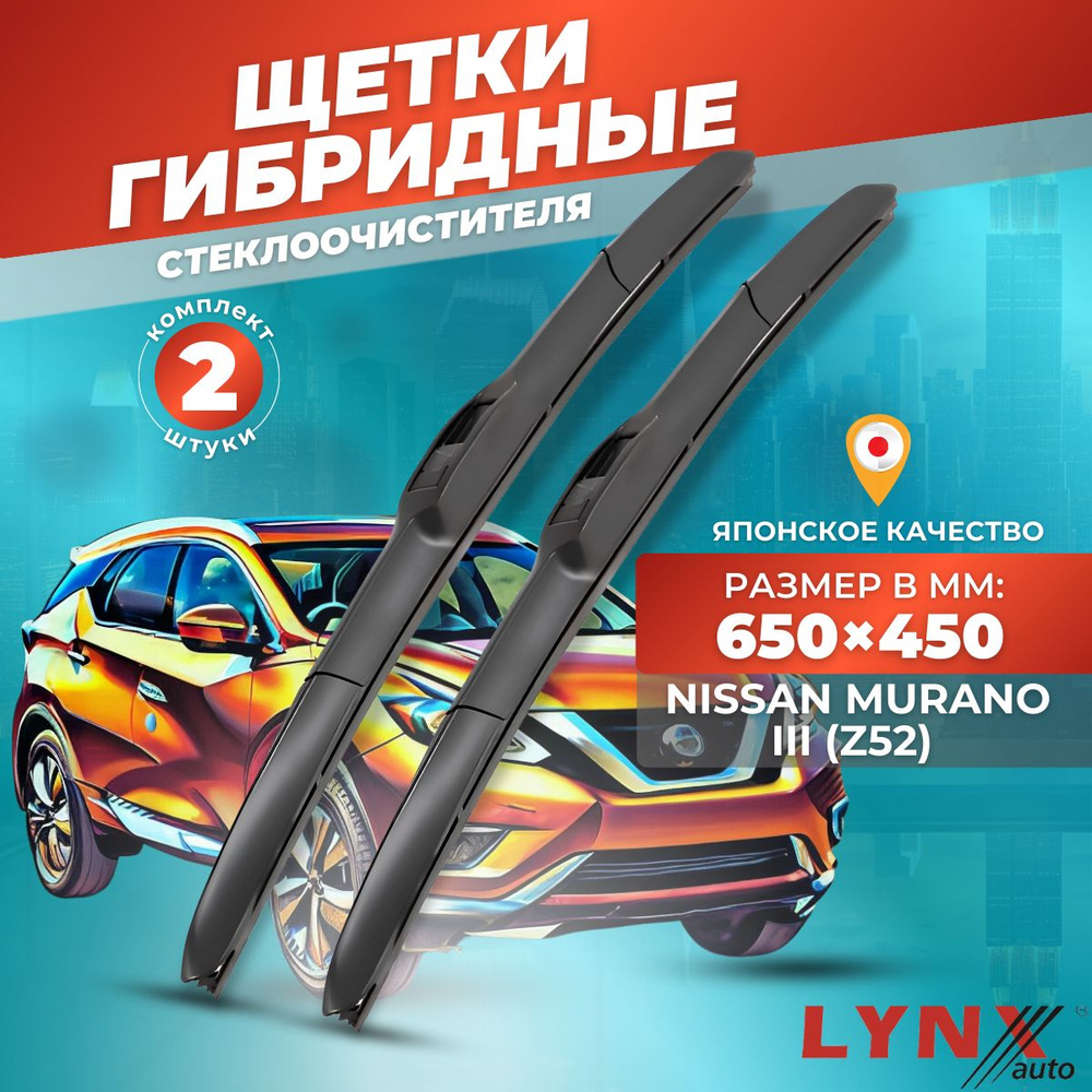 Дворники автомобильные на Nissan Murano III (Z52) / Ниссан Мурано 2014 2015 2016 2017 2018 2019 2020 #1