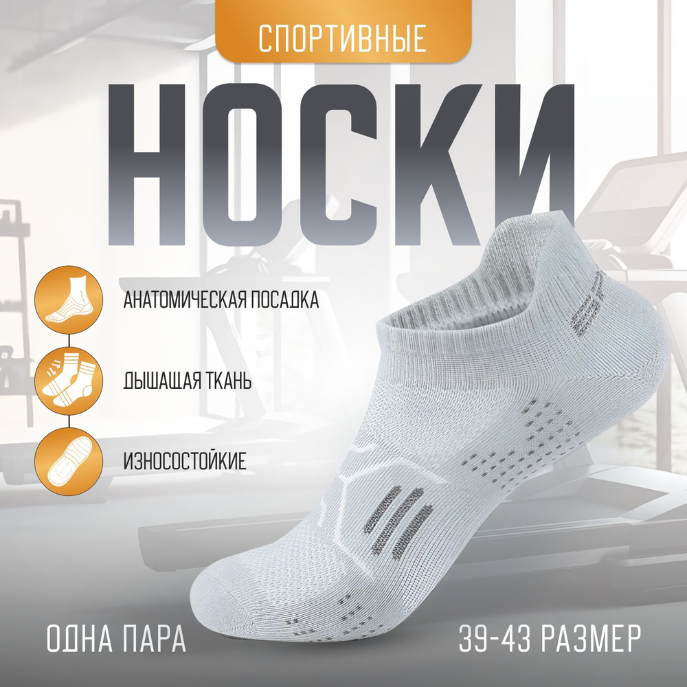 Носки спортивные Global Store, 1 пара #1