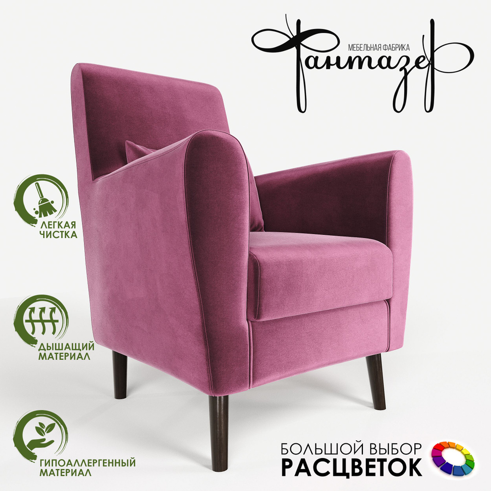 Кресло мягкое Грэйс Z-10 (ярко-розовый) на высоких ножках с подлокотниками в гостиную, офис, зону ожидания, #1