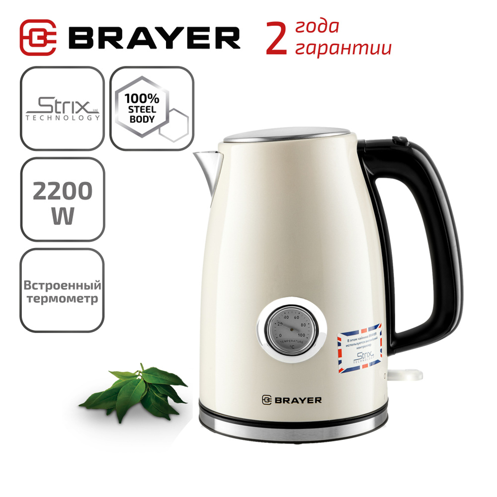 Чайник электрический BRAYER BR1064 1,7 л с фильтром от накипи встроенный термометр  #1