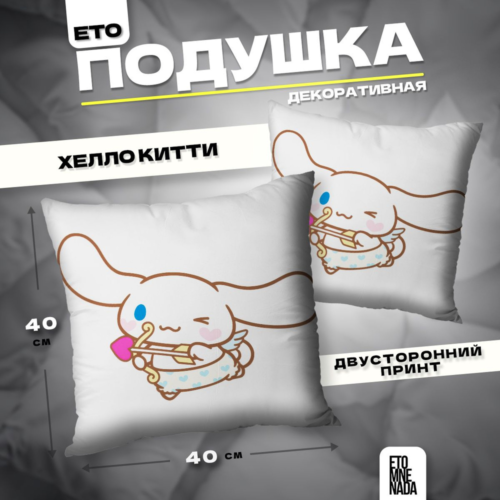 Подушка декоративная Hello Kitty Синаморолл 40х40 #1