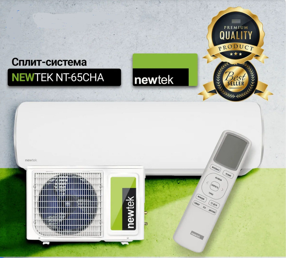 Сплит система NEWTEK 65CHA07 #1