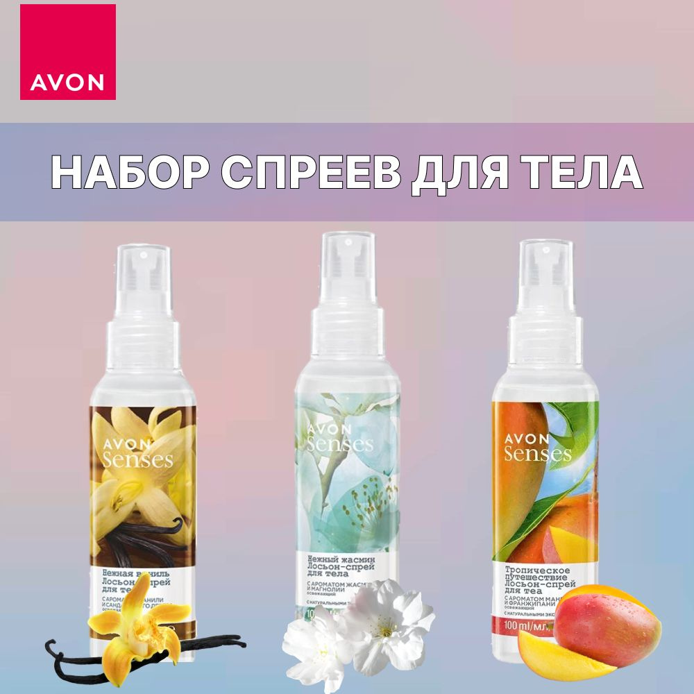 AVON/Набор спреев для тела Эйвон 3 шт. #1