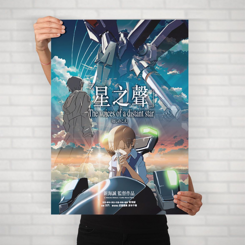 Плакат на стену для интерьера Макото Синкай (Голос далёкой звезды - Нобору Тэрао) - Постер по аниме формата #1