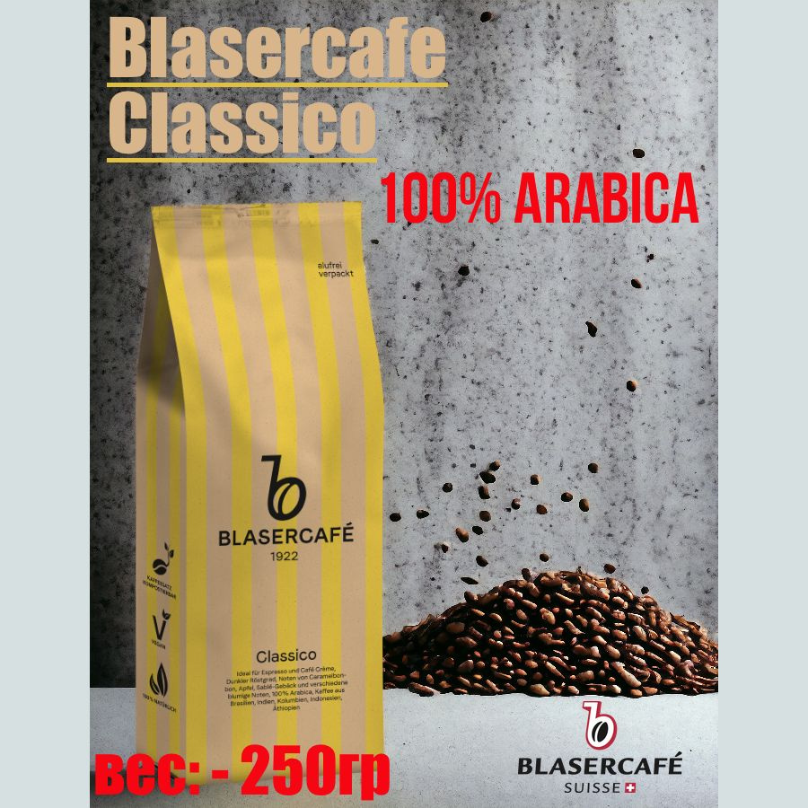 Кофе в зернах Blasercafe Classico 250 гр #1