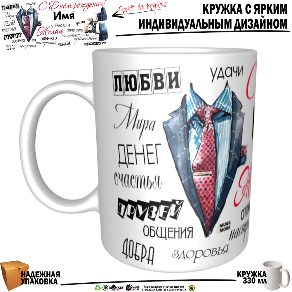 Mugs & More Кружка "Евгений С днем рождения!. mug", 330 мл, 1 шт #1