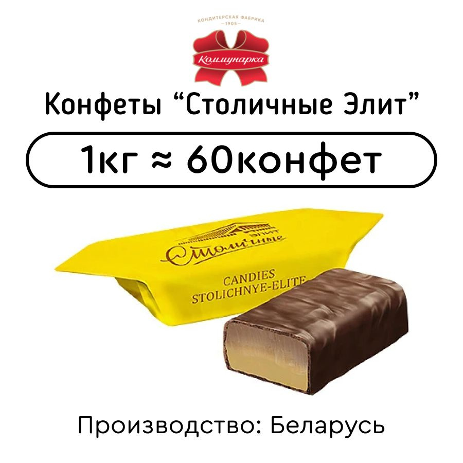 Конфеты шоколадные с ликером "Столичные Элит" 1кг #1