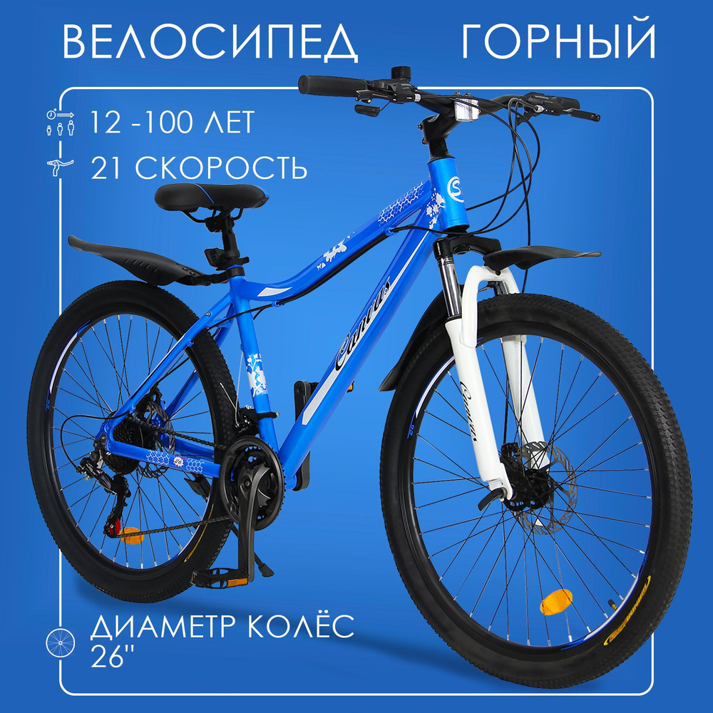 Горный велосипед скоростной Canvas 26" голубой, от 12 лет, 21 скорость (Shimano tourney)  #1