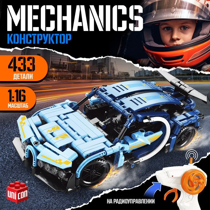 Конструктор Mechanics, Гоночная , цвет синий, 433 детали #1