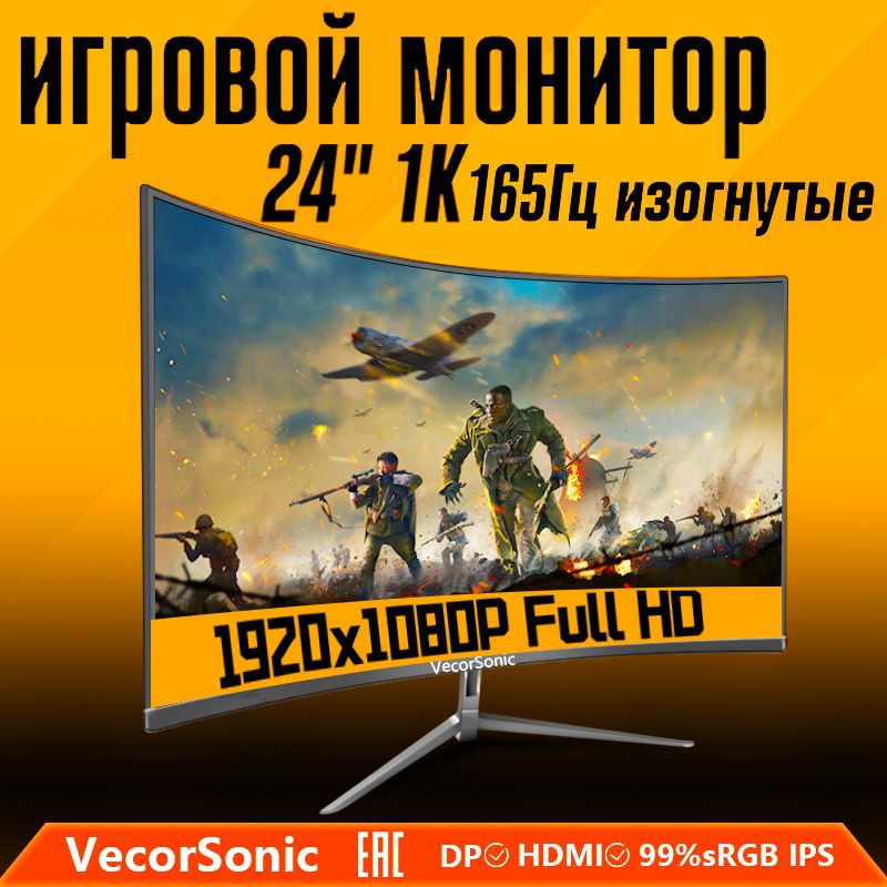 VecorSonic 24" Монитор monitor-Game(YE)-24"1080-165(YQH), черный матовый #1