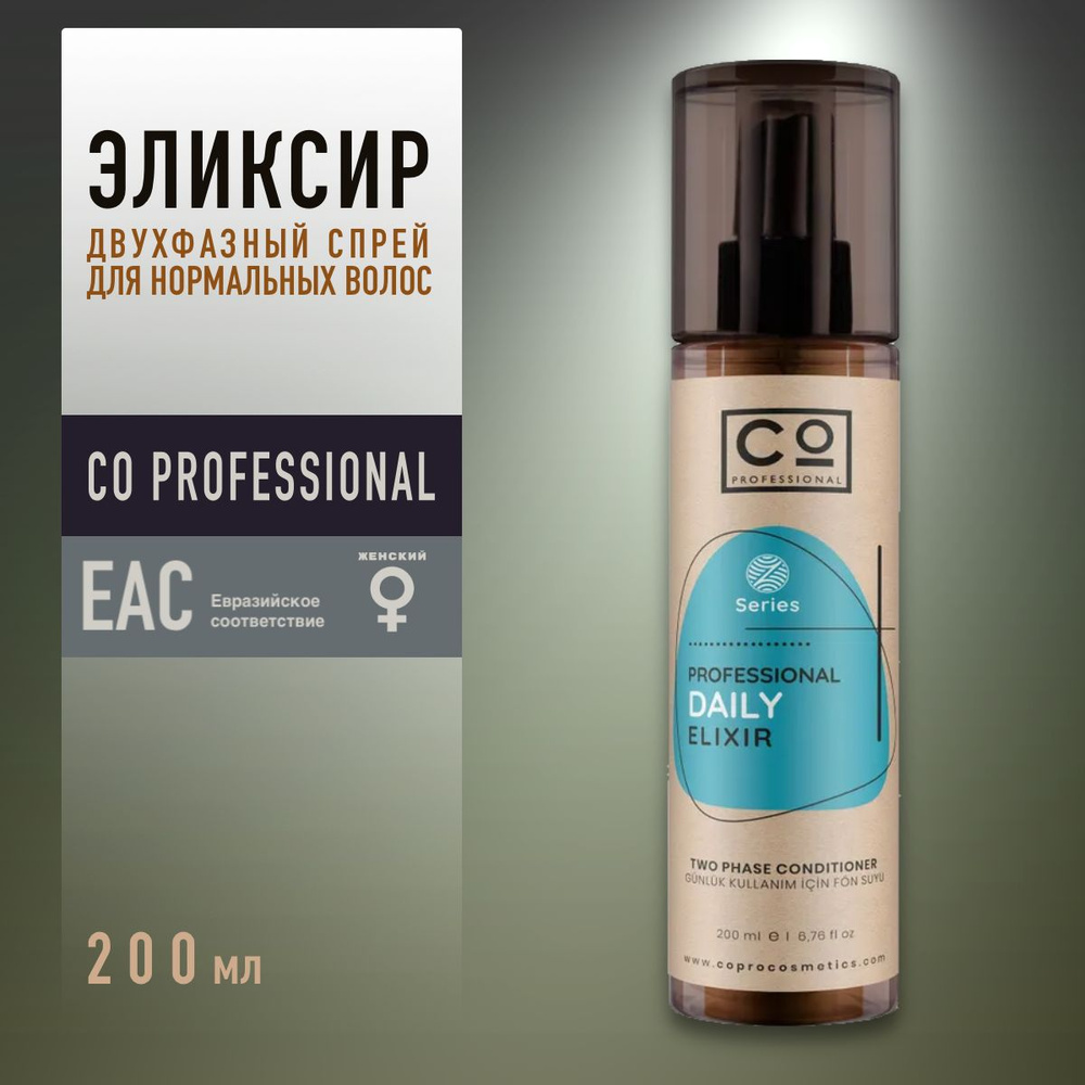 Спрей для волос термозащита / Двухфазный эликсир для ежедневного применения CO Professional Daily Elixir #1